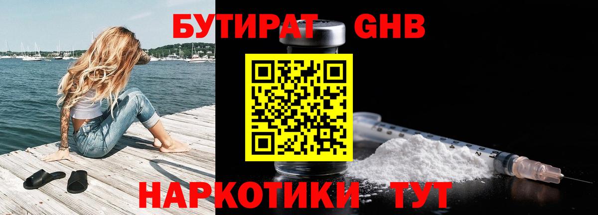БУТИРАТ 99%  Вход с VPN  БУТИРАТ  Кохма 